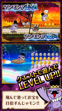 マンモンが走る!マンモンが飛ぶ!クエストで遊んでLEVEL UP!!「飛んで滑ってお宝を目指すんじゃモン!!」