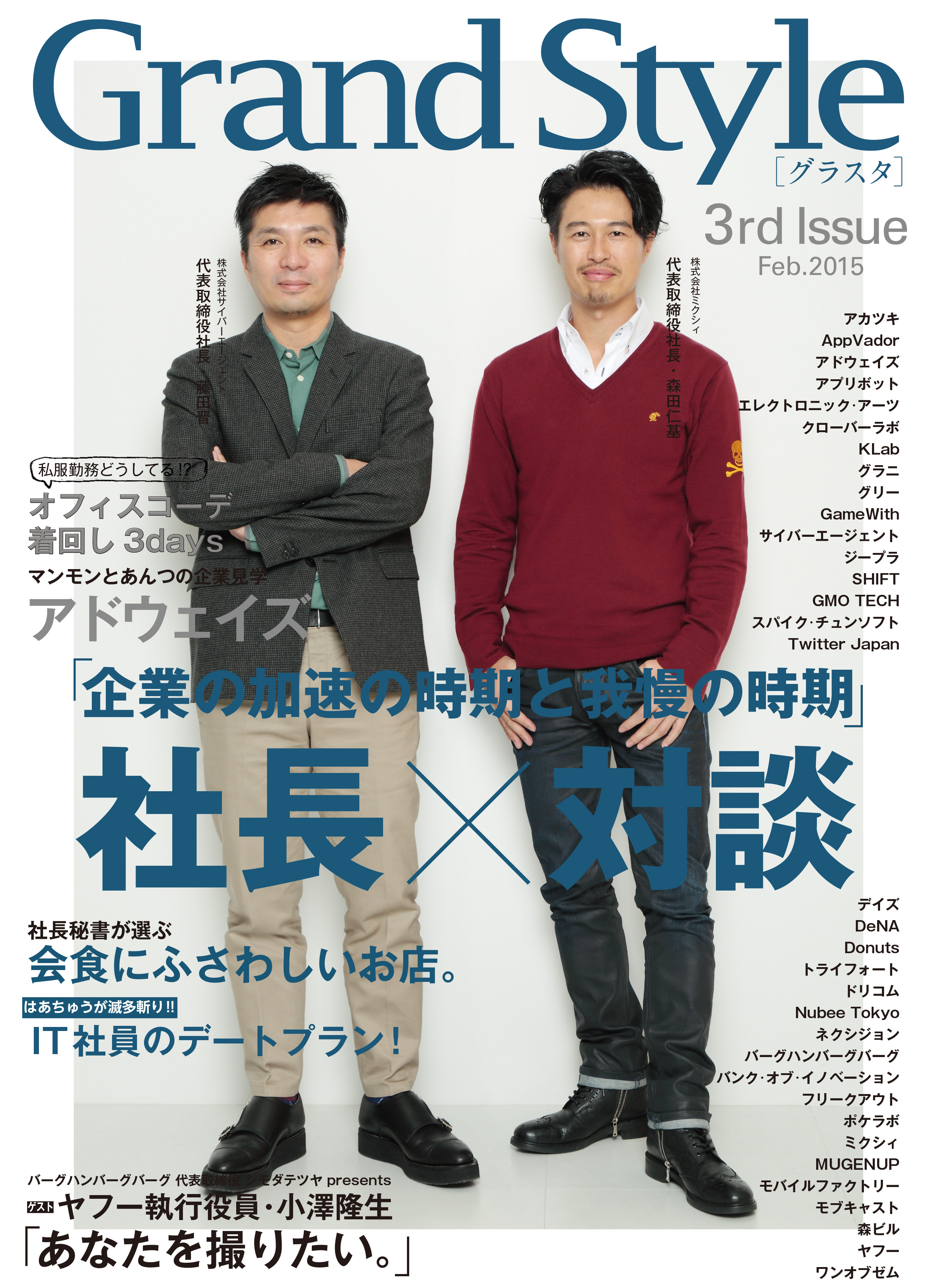 『Grand Style』3rd Issue