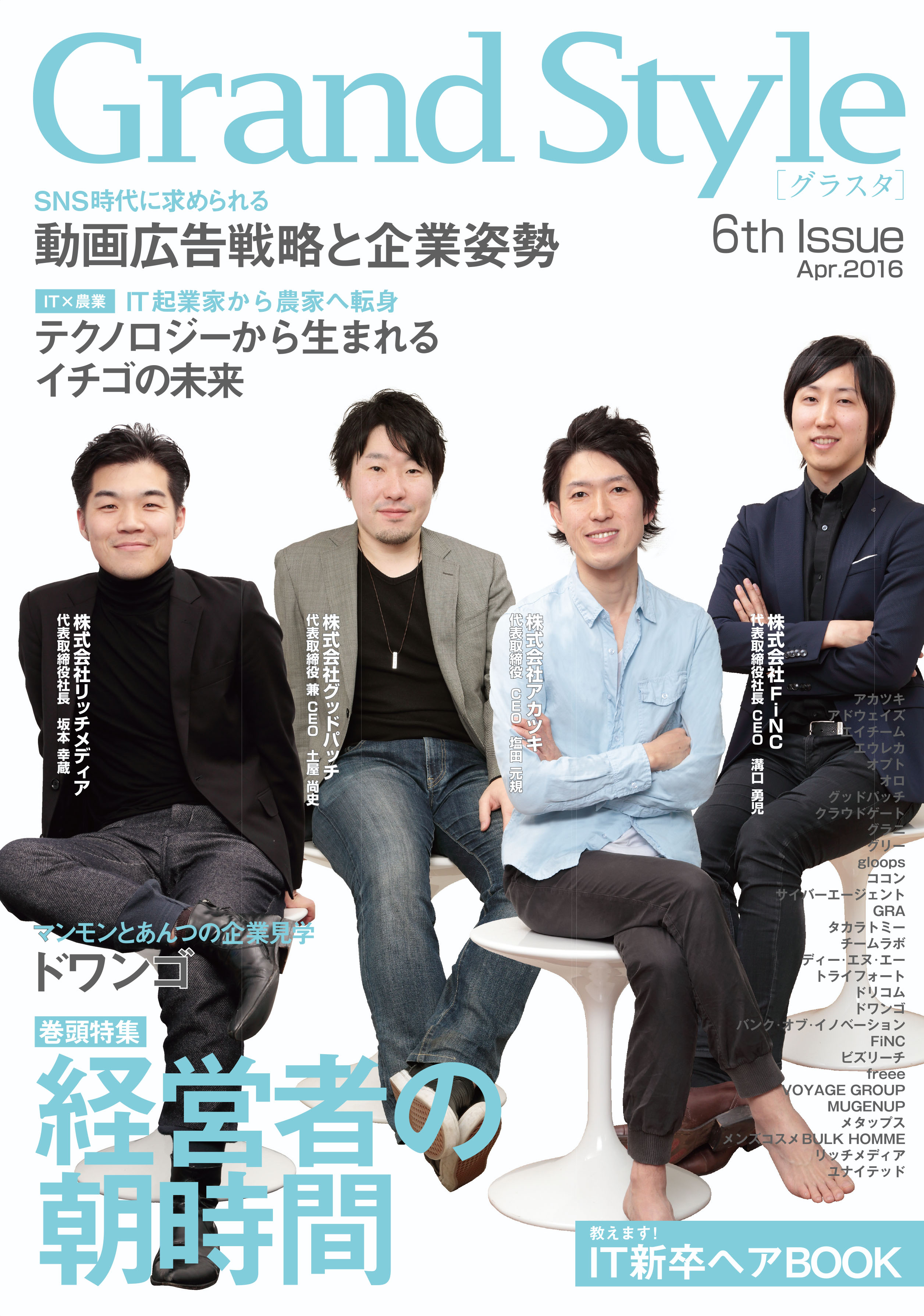 『Grand Style』6th Issue