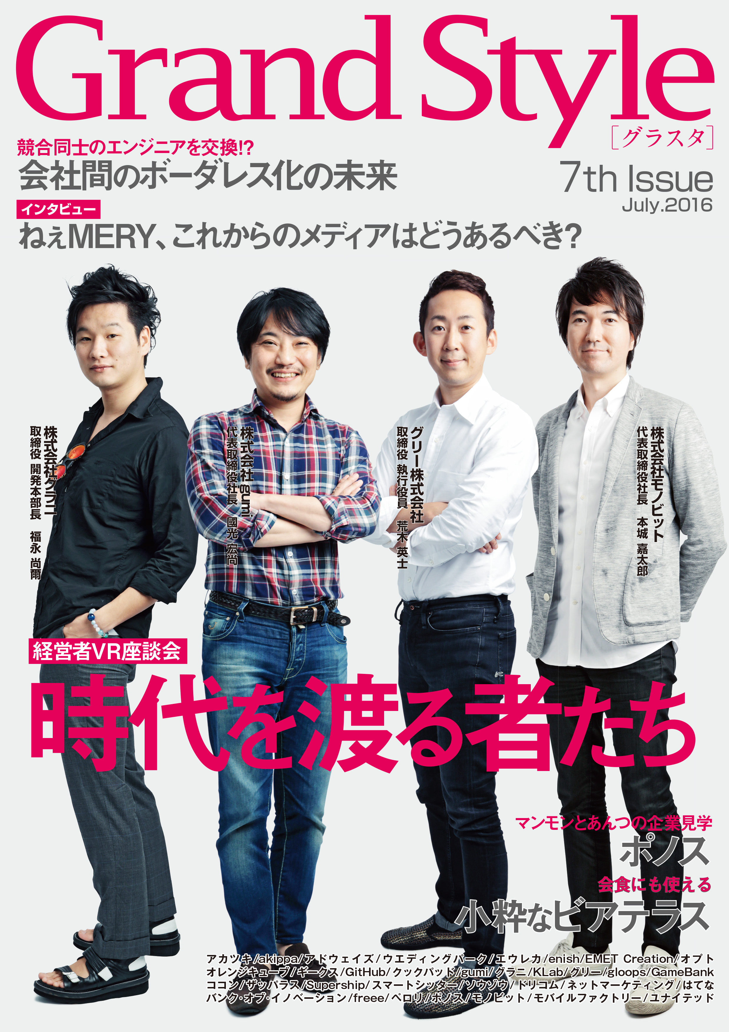 『Grand Style』7th Issue