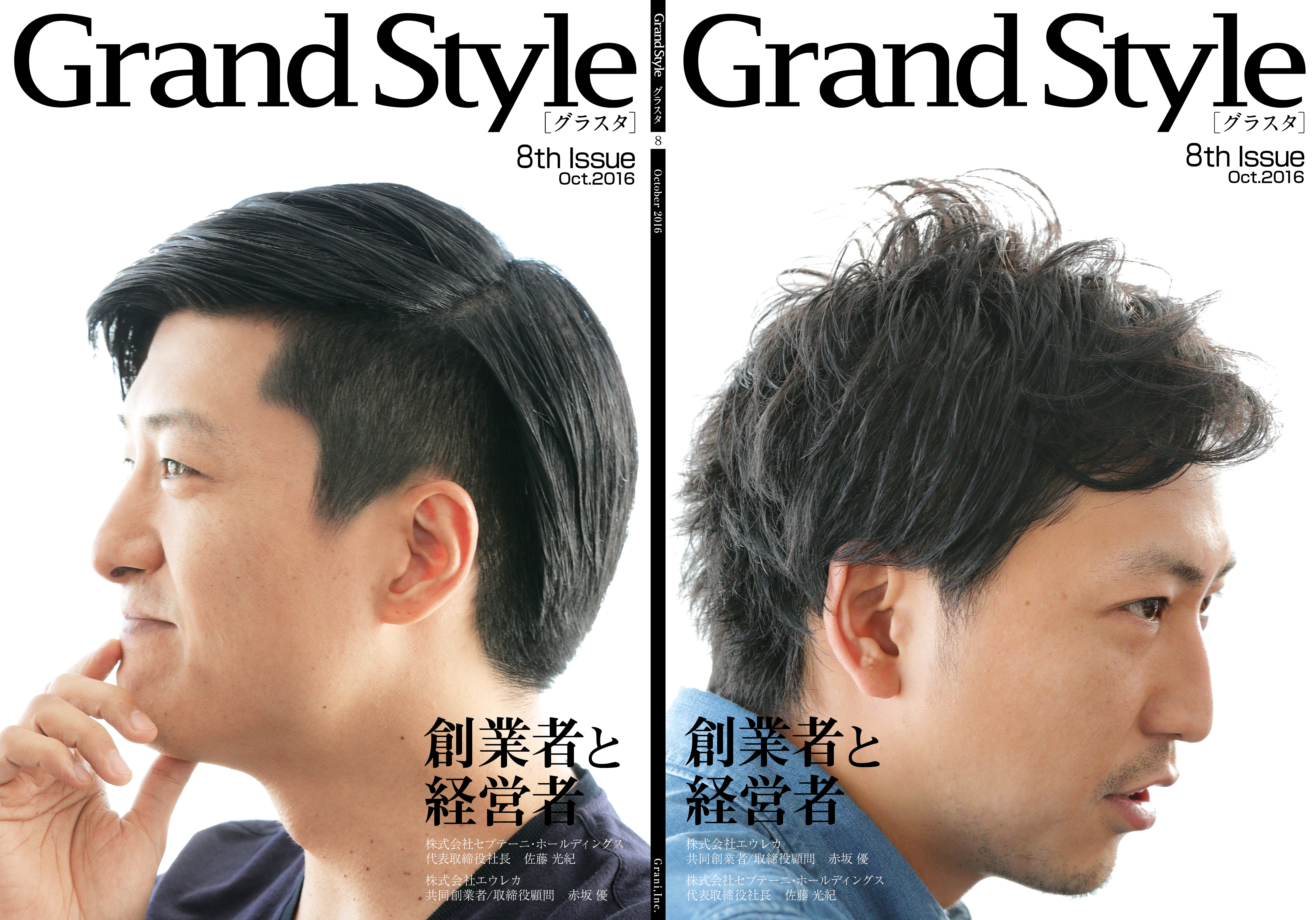 『Grand Style』8th Issue