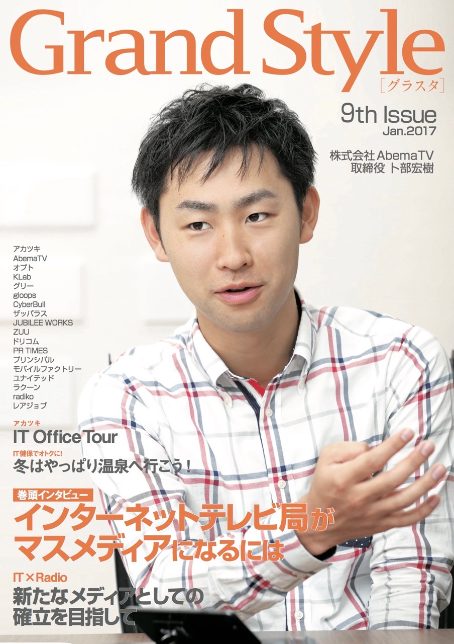 『Grand Style』9th Issue